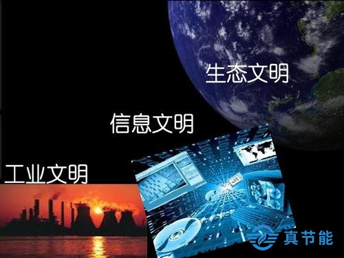信息化和低碳化是人類(lèi)文明的兩大趨勢(shì)